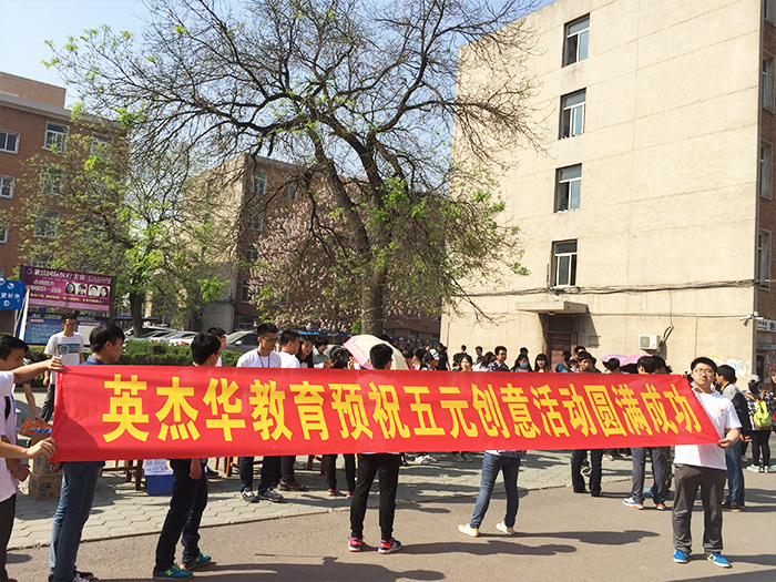 英傑華教育與河北工業大學(xué)學(xué)生會(huì)