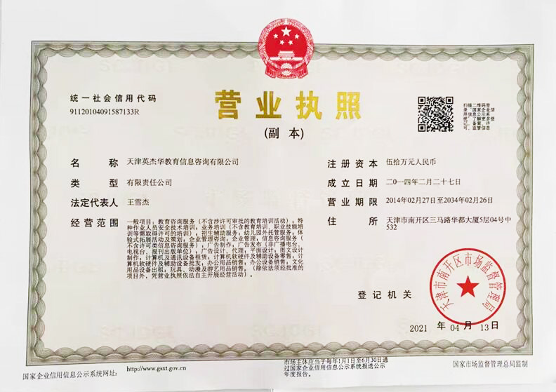 英傑華在線網校教育已初具一定規模